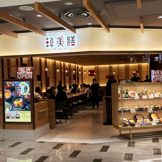 韓美膳 レストラン