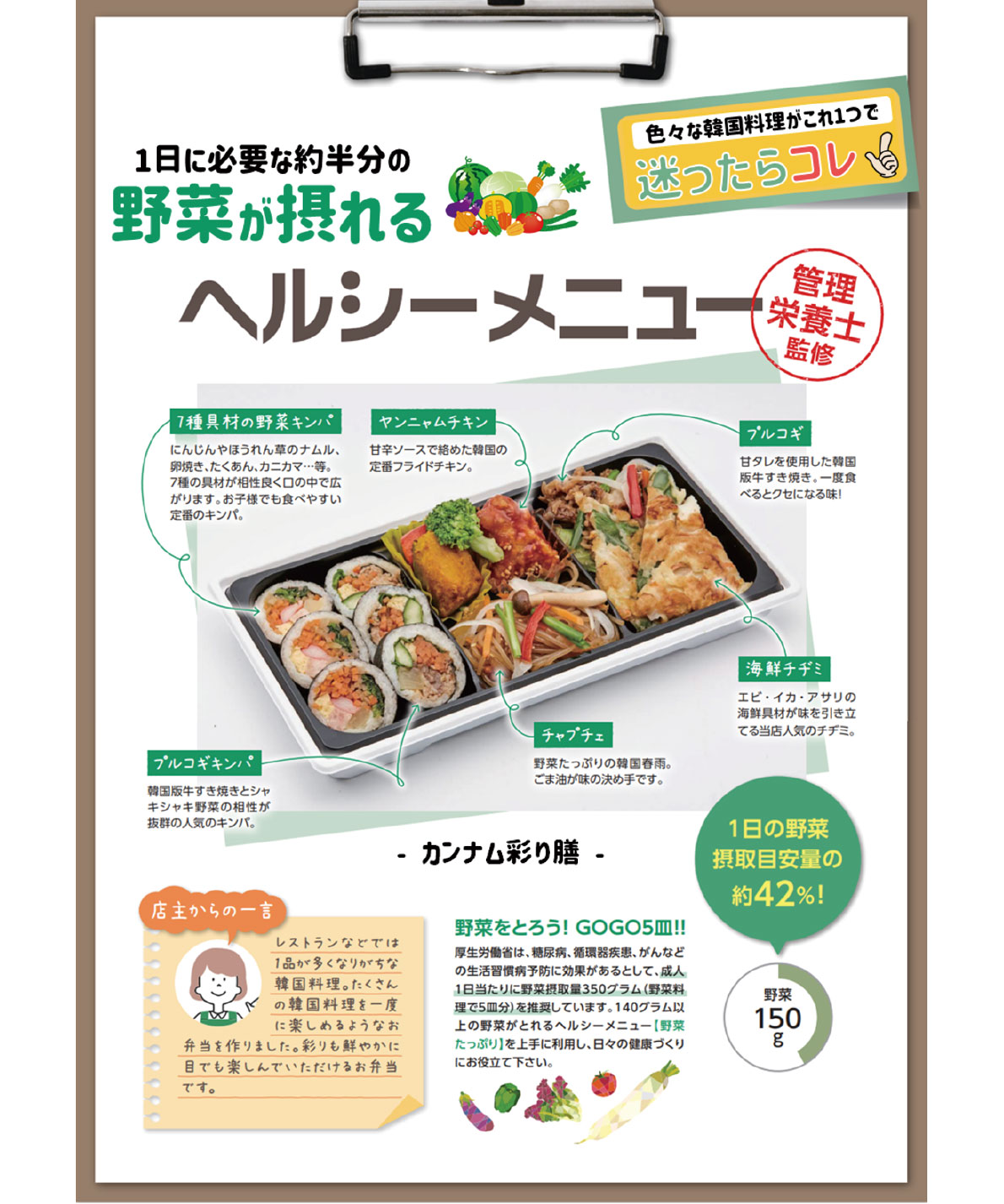1日に必要な約半分の野菜が摂れるヘルシーメニュー