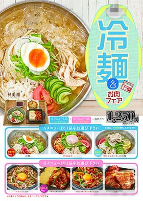限定メニュー画像